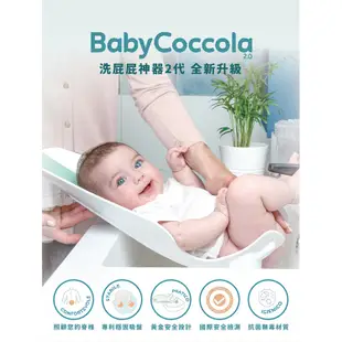 Semplicitas 義大利 BabyCoccola 洗屁屁神器 寶寶可樂椅 升級版 多款可選【YODEE優迪】