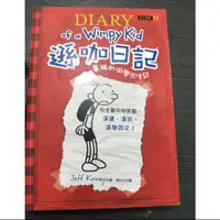 在飛比找蝦皮購物優惠-遜咖日記DIARY OF a Wimpy Kid 葛瑞的中學