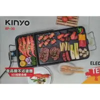 在飛比找蝦皮購物優惠-🔥【KINYO】 多功能電烤盤 BP-30 中秋烤肉 室內烤