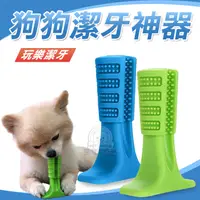 在飛比找PChome24h購物優惠-【PET DREAM】狗狗潔牙神器M號 磨牙玩具 狗牙刷 狗