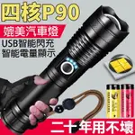 P90強光手電筒 便攜充電手電筒 超亮戶外無極伸縮變焦手電筒 疝氣燈 遠射聚光LED氙氣電筒 防水 交換禮物全館免運