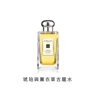 Jo Malone 琥珀與薰衣草 Amber & Lavender