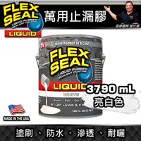在飛比找蝦皮購物優惠-美國FLEX SEAL LIQUID萬用止漏膠(亮白色/1加