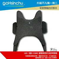 在飛比找樂天市場購物網優惠-G5 超5 G6E 延伸踏板 腳踏外掛 外掛踏板 腳踏墊 延