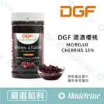 [ 瑪德蓮烘焙 ] 法國 DGF 酒漬櫻桃15% 原裝1KG