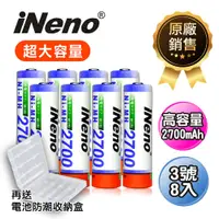 在飛比找神腦生活優惠-【iNeno】高容量2700mAh鎳氫充電電池 (3號8入)