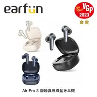 在飛比找金石堂精選優惠-EarFun Air Pro 3 降噪真無線藍牙耳機【2色】
