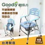 GOODLY顧得力 不鏽鋼馬桶椅W-F35 (可收合，椅面高低可調) 不銹鋼便器椅 洗澡椅