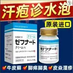 💖日本進口腳氣膏去腳氣 腳癢 香港腳 脫皮 腳臭 爛腳丫止癢 牛皮/癬股/癬銀屑 頭皮/癬抗菌乳膏皮膚 瘙癢 紅斑 濕疹