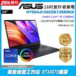 3C電腦專賣全省~含稅刷卡分期來電現金再折扣ASUS PROART STUDIOBOOK 16 H7604JI-0022