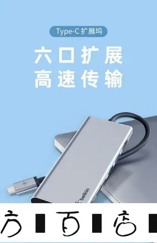 方塊百貨-Belkin貝爾金typec拓展塢擴展蘋果電腦轉換器hdmi口適用Macbook Pro筆記本iPad配件air雷電3-服務保障