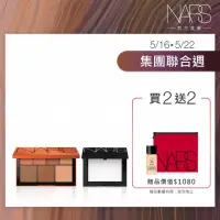 在飛比找momo購物網優惠-【NARS】金緻誘光眼彩持妝組(小白餅+金緻誘光熾棕眼頰盤/