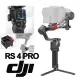 1年保險阻【DJI】RS4 PRO 單機版 手持雲台 單眼/微單相機三軸穩定器(公司貨)