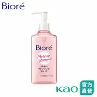 在飛比找蝦皮商城優惠-【Bioré】深層卸粧精華露 230ml│花王旗艦館