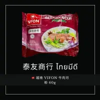 在飛比找蝦皮購物優惠-泰友商行 越南 VIFON 牛肉河粉