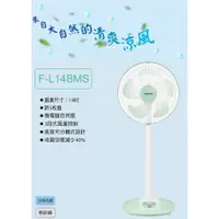 在飛比找蝦皮購物優惠-Panasonic國際牌【F-L14BMS】電風扇