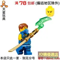 在飛比找露天拍賣優惠-樂高LEGO 幻影忍者 人仔 njo137 藍忍者 傑 亞洲