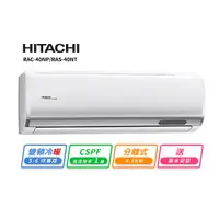 在飛比找蝦皮商城優惠-HITACHI 日立6-7坪變頻《冷暖尊榮型》一對一冷氣 R