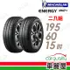 【Michelin 米其林】輪胎米其林XM2+1956015吋_二入組(車麗屋)