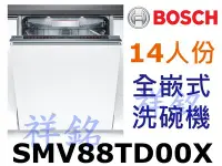 在飛比找Yahoo!奇摩拍賣優惠-祥銘BOSCH8系列全嵌式沸石洗碗機14人份SMV88TD0