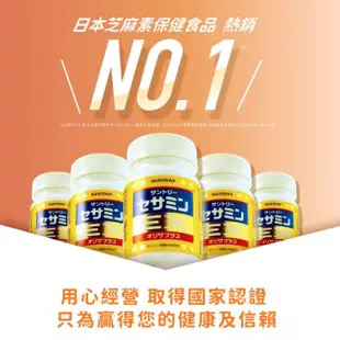 【Suntory 三得利官方直營】芝麻明 EX 90錠x3罐組(芝麻明、芝麻素 調整體質、幫助入睡、護肝健康)