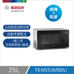 【含稅。分期。原廠保固】 FEM553MB0U 德國博世 BOSCH 獨立式 微波 燒烤爐 烤箱 微波爐