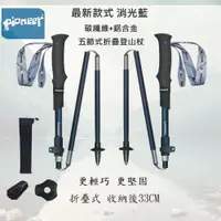 在飛比找PChome24h購物優惠-【Pioneer 開拓者】消光藍碳鋁複合式 登山杖 2入(碳