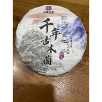 在飛比找蝦皮購物優惠-騰冲野生紫芽苞古樹紅茶餅