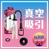 在飛比找蝦皮購物優惠-Lovetoy - MAXIMIZER 手拉桿真空強力吸引器