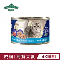 在飛比找PChome24h購物優惠-【Classic Pets】加好寶貓罐-海鮮大餐口味170g