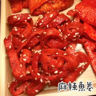 台玩好食光 古早味魚乾 大豬公 白魚片 蜜沙茶香之魚/蒙古烤肉 麻辣魚卷 麻辣魚片 黑芝麻鱈魚夾心 台灣古早味 零