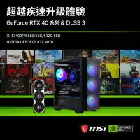 在飛比找momo購物網優惠-【微星平台】I5十核GeForce RTX 4070{奇經八