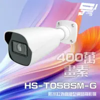 在飛比找momo購物網優惠-【昇銳】HS-T058SM-G 400萬 紅外線電動變焦槍型