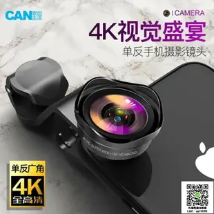 廣角鏡頭 手機鏡頭廣角魚眼微距iPhone三合一攝像頭蘋果通用單反拍照附加鏡8X MKS