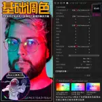 流量密碼 FCPX10.4.0 YOUTUBE大神調節層基礎調色白平衡色溫曝光對比度微調RGB