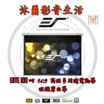 ELITE SCREENS 100吋 16:9 高級多用途電動幕-玻纖蓆白PM100HT-E30/沐爾音響/台灣公司貨