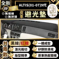 在飛比找PChome24h購物優惠-【A.F.C 一朵花 】ALTIS(01-07)9代 豐田 