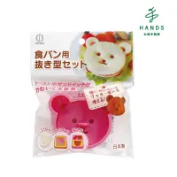 在飛比找momo購物網優惠-【台隆手創館】日本製可愛小熊吐司/餅乾壓模