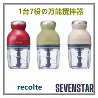 在飛比找蝦皮購物優惠-日本直送 recolte 麗克特 RCP-3 萬能料理機 攪