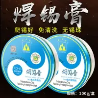 在飛比找樂天市場購物網優惠-上海金雞牌環保焊錫膏 助焊膏 松香 助焊劑 焊接輔料 焊油