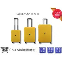 在飛比找蝦皮購物優惠-【LOJEL VOJA】 黃色 PP框架拉桿箱 行李箱 商務