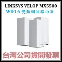 在飛比找Yahoo!奇摩拍賣優惠-咪咪3C 台北開發票台灣公司貨Linksys Velop雙頻