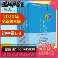 在飛比找Yahoo!奇摩拍賣優惠-【現貨款 開發票】2020新版數學奧林匹克小叢書 初中卷1-