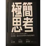 ［二手書］極簡思考 設計 廣告