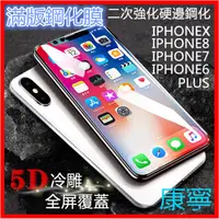 在飛比找蝦皮購物優惠-iPhoneX康寧5D滿版 玻璃保護貼 玻璃貼ix iPho