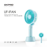 在飛比找誠品線上優惠-ONPRO UF-IFAN隨行手風扇/ 水漾藍