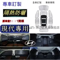 在飛比找蝦皮購物優惠-現代汽車遮陽板遮陽擋SantaFe Elantra TUcs