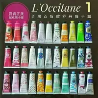 在飛比找Yahoo!奇摩拍賣優惠-l＇occitane 歐舒丹  護手霜 經典乳油 30ml 