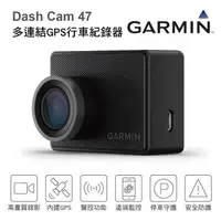 在飛比找樂天市場購物網優惠-真便宜 Garmin Dash Cam 47 多連結GPS行
