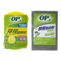 在飛比找蝦皮商城優惠-(贈品)OP檸檬菜瓜布/銀蔥菜瓜布(隨機出貨)【佳瑪】